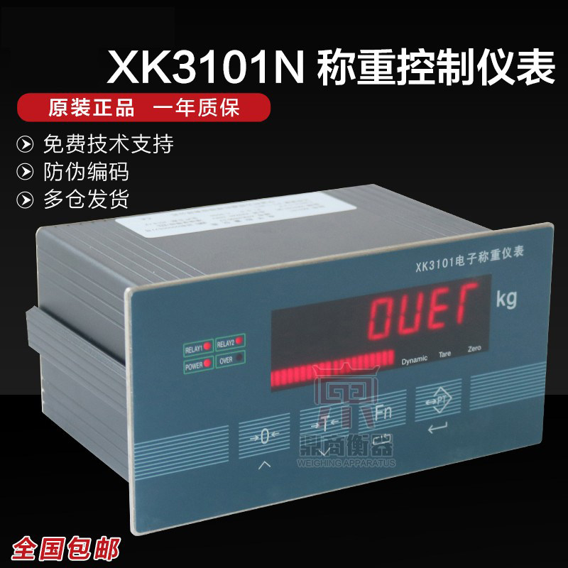 柯力称重仪表XK3101N/称重控制仪表/称重显示器/XK3101定量配料
