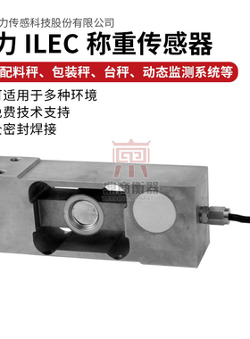 柯力ILEC称重传感器/配料秤台秤高精度称重传感器/200KG-1000KG