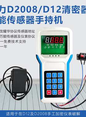 柯力D2008/D12清密器解密机手持机万能传感器仪表耀华柯力加密