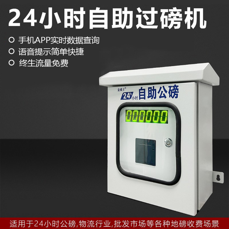 地磅无人值守扫码收费自助过磅智能称重系统称重24小时自助过磅