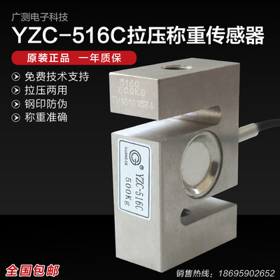 广测516C称重传感器S型拉压力传感器测力传感器100/200KG/YZC-516
