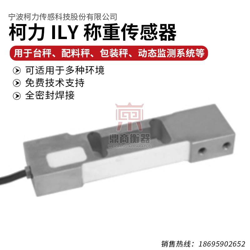 耐腐蚀称重传感器