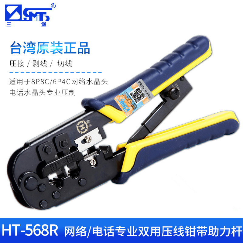 三堡网线钳HT-568R带助力杆省时省力RJ45 RJ11网络电话两用压线钳剥线钳剪线钳压线器综合布线水晶头压接工具