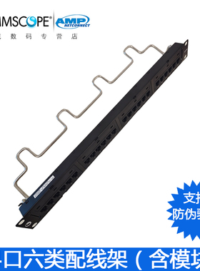 康普安普AMP六类24口网络配线架NPP-6-DM-1U-24含插座模块CAT6千兆网线架1U机柜19英寸跳线架760237024