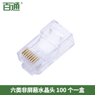 百通BTONG六类非屏蔽网线接头【100个/盒】CAT6千兆网络水晶头8芯RJ45接线端子电脑接口BTR6008