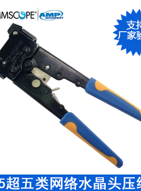 康普COMMSCOPE安普AMP压线钳2-231652-1综合布线施工工具RJ45超五类水晶头网线钳接线钳子
