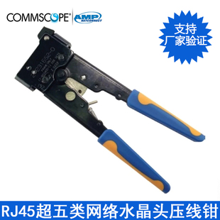 康普COMMSCOPE安普AMP压线钳2-231652-1综合布线施工工具RJ45超五类水晶头网线钳接线钳子
