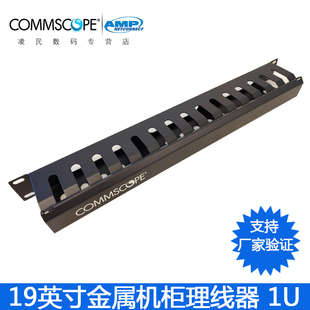 COMMSCOPE康普安普AMP理线架金属黑色1427632 1机房网线光纤水平理线环线缆管理器19英寸1U网络机柜理线器
