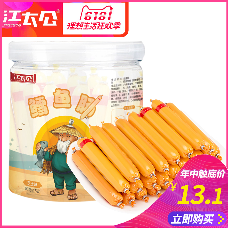 儿童宝宝辅食芝士鳕鱼肠火腿肠休闲营养鱼肉肠零食