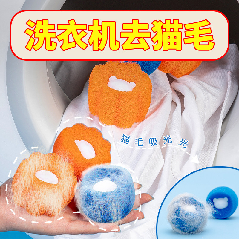 猫咪去浮毛除毛宠物毛发吸附球粘毛器洗衣机猫毛过滤清洁球海绵球