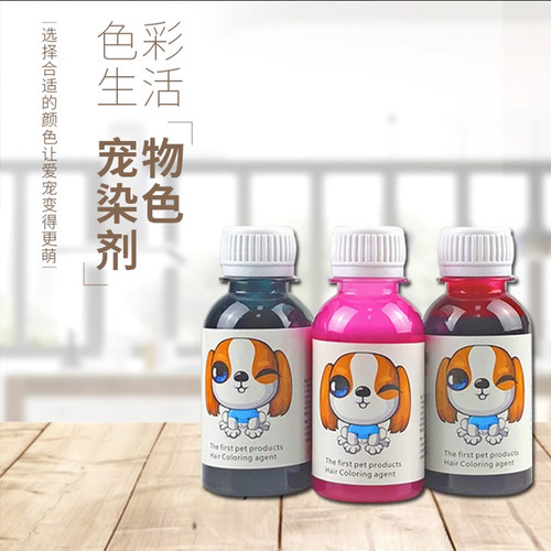 宠物专用染发剂雪纳瑞时尚美容造型焗油染毛膏小狗用护理剂泰迪