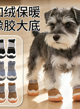 狗狗鞋子冬软底甩不掉小狗冬季防掉小型犬雪纳瑞外出防脏鞋保暖鞋