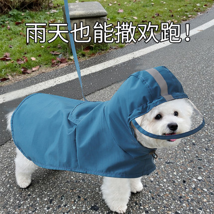 狗狗专用雨衣小型犬雨披四脚防水全包小狗斗篷可牵引柴犬法斗比熊