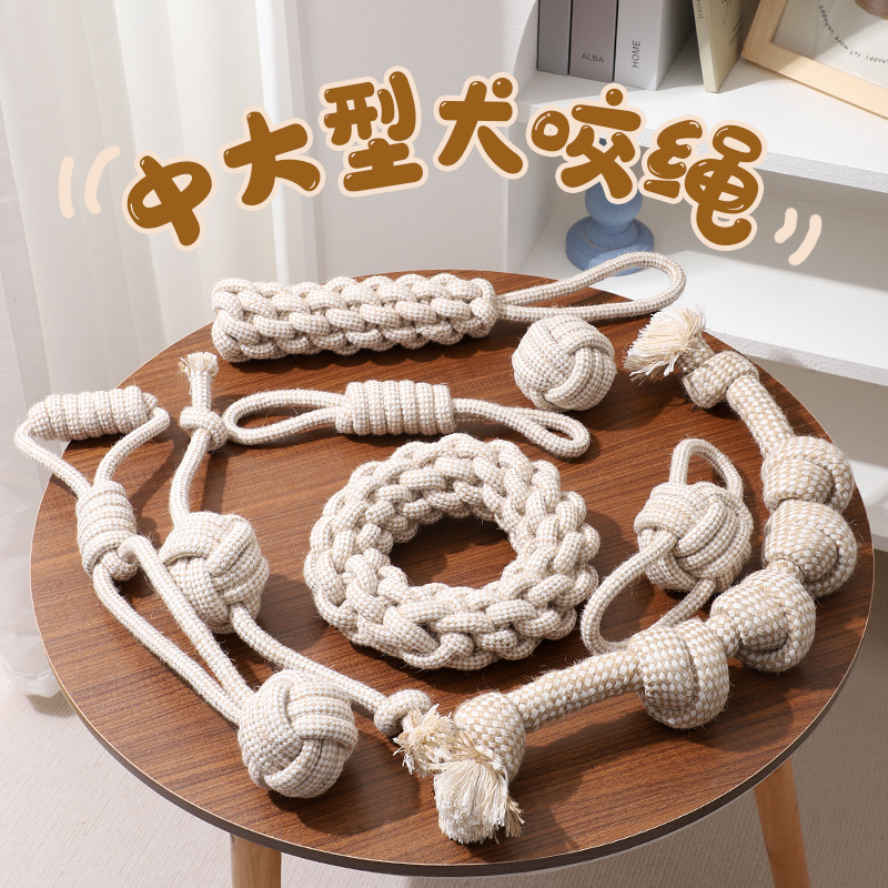狗狗绳结玩具球形棉麻绳互动拔河