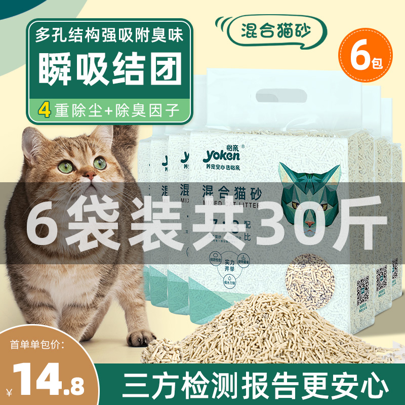 怡亲 混合猫砂2.5KG*6袋装 膨润土豆腐猫砂 除臭15公斤30斤实惠装