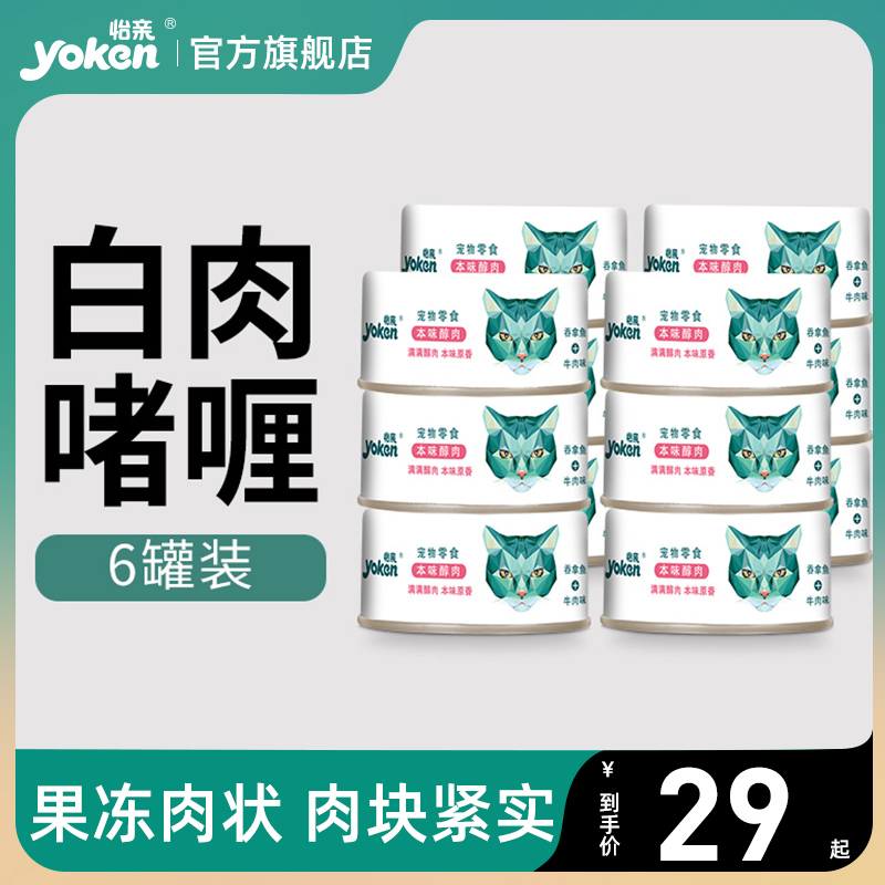 怡亲幼猫罐头零食80g*6罐