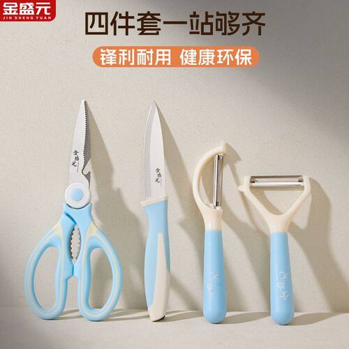 金盛元削皮刀多功能削皮器厨房小工具四件套土豆削皮刀剪刀套装