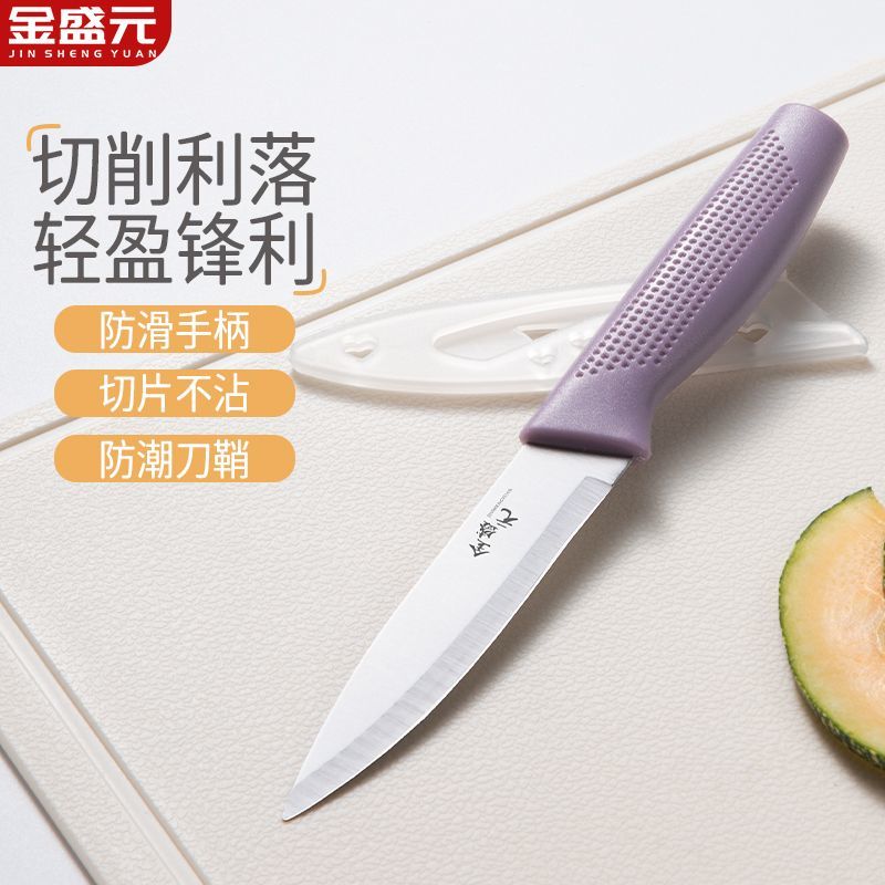 金盛元水果刀厨房不锈钢小刀食品级锋利削皮刀家用便携刀鞘保护套