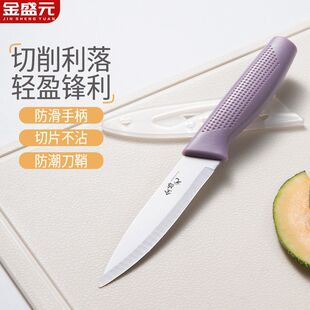 金盛元水果刀厨房不锈钢小刀食品级锋利削皮刀家用便携刀鞘保护套