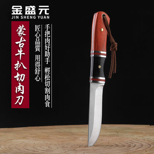 蒙古族吃羊肉小刀金盛元