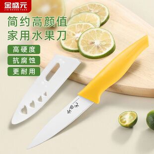 金盛元水果刀家用厨房锋利削皮刀切水果不锈钢多功能辅食切菜刀具