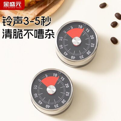 金盛元厨房计时器机械学生时间管理器儿童学习定时器烹饪倒计时器