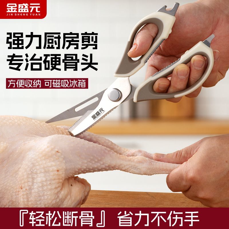 金盛元厨房多功能鲨鱼剪刀强力剪鸡鸭鹅骨头专用不锈钢食物剪特厚