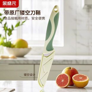 金盛元水果刀家用瓜果刀套装不锈钢锋利刀具厨房小刀宿舍瓜果辅食