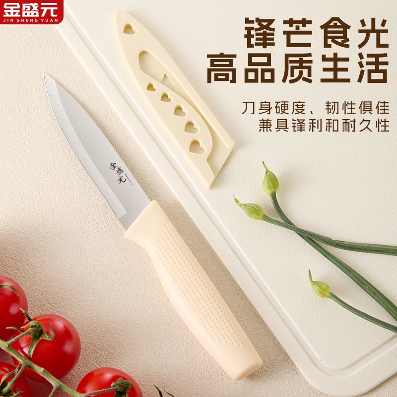 金盛元耐用水果刀家庭用不锈钢水果削皮器便携小巧厨房宿舍切水果