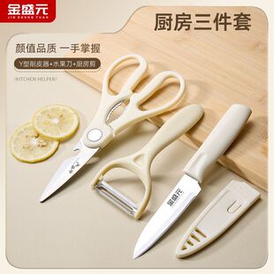 金盛元水果刀家用削皮刀不锈钢刀具厨房剪子三件套宿舍用其它其它