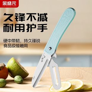 金盛元 水果削皮刀折叠不锈钢水果刀随身家用便携多功能二合一小刀