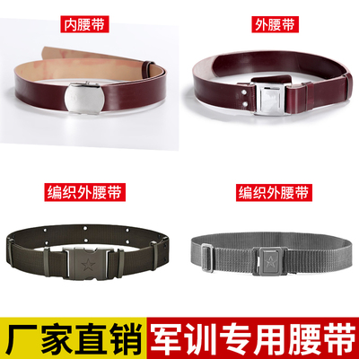 学生军训腰带男女初高中大学生尼龙编织军训内外腰带军迷战术腰带