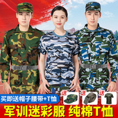 大学生迷彩服短袖 男女夏季 薄款 纯棉军训服套装 海魂初高中军训服装