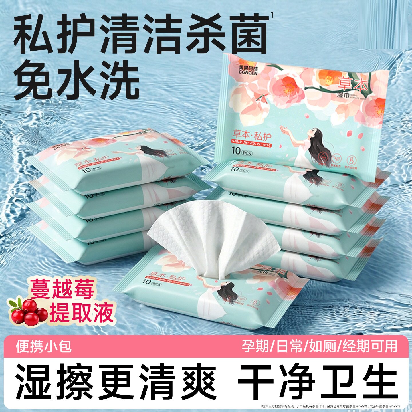 湿巾私护女性杀菌私处专用免洗清洁湿纸巾擦私密男女通用便携小包