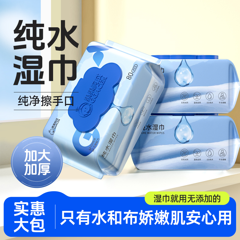纯水湿巾纸婴儿宝宝成人手口专用清洁湿纸巾家庭用实惠装大包80抽