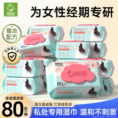 私处专用湿巾女性经期私护清洁杀菌孕妇洁阴湿纸巾擦私密家用大包