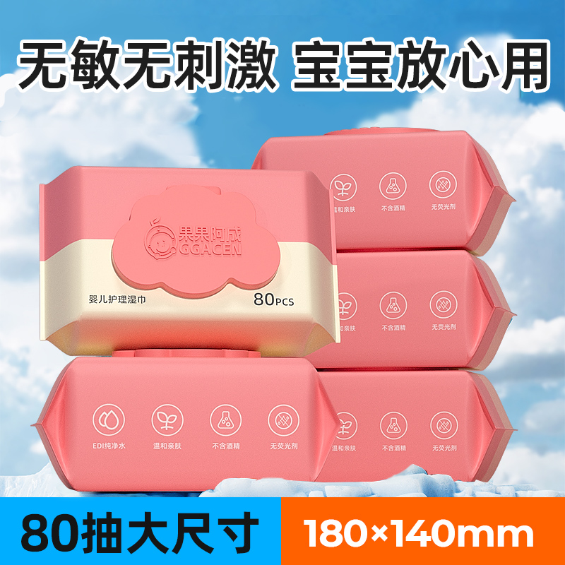 婴儿湿巾新生宝宝手口屁专用湿纸巾幼儿童湿巾大包80抽家庭实惠装