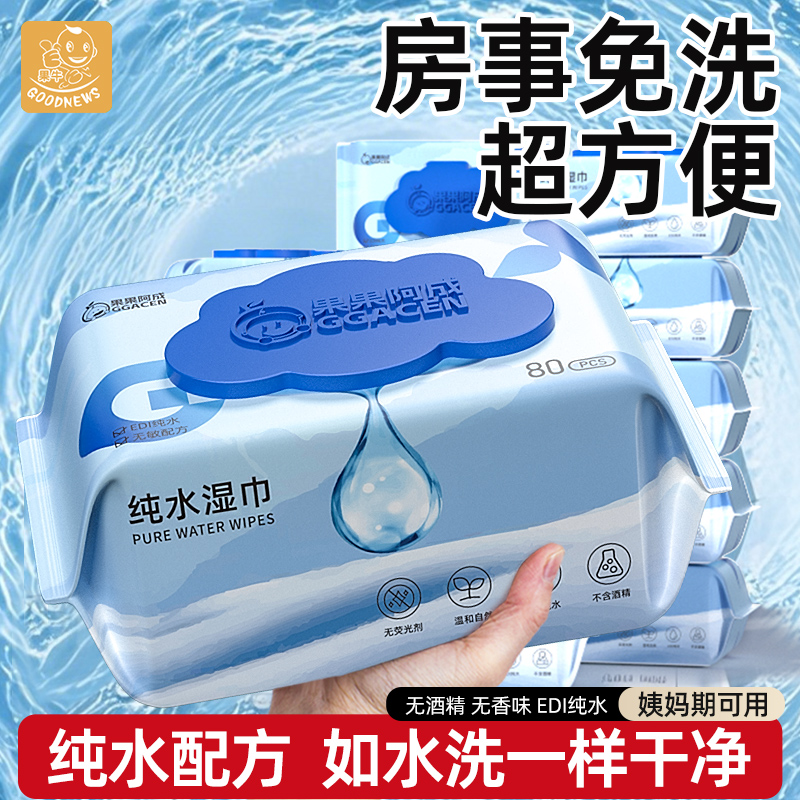 房事湿巾纸可擦私处男女通用护理免洗亲密前后清洁卫生湿纸巾成人