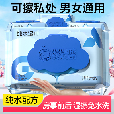 私处湿巾可擦私密男女通用孕经期家用大包房事前后清洁湿纸巾纯水