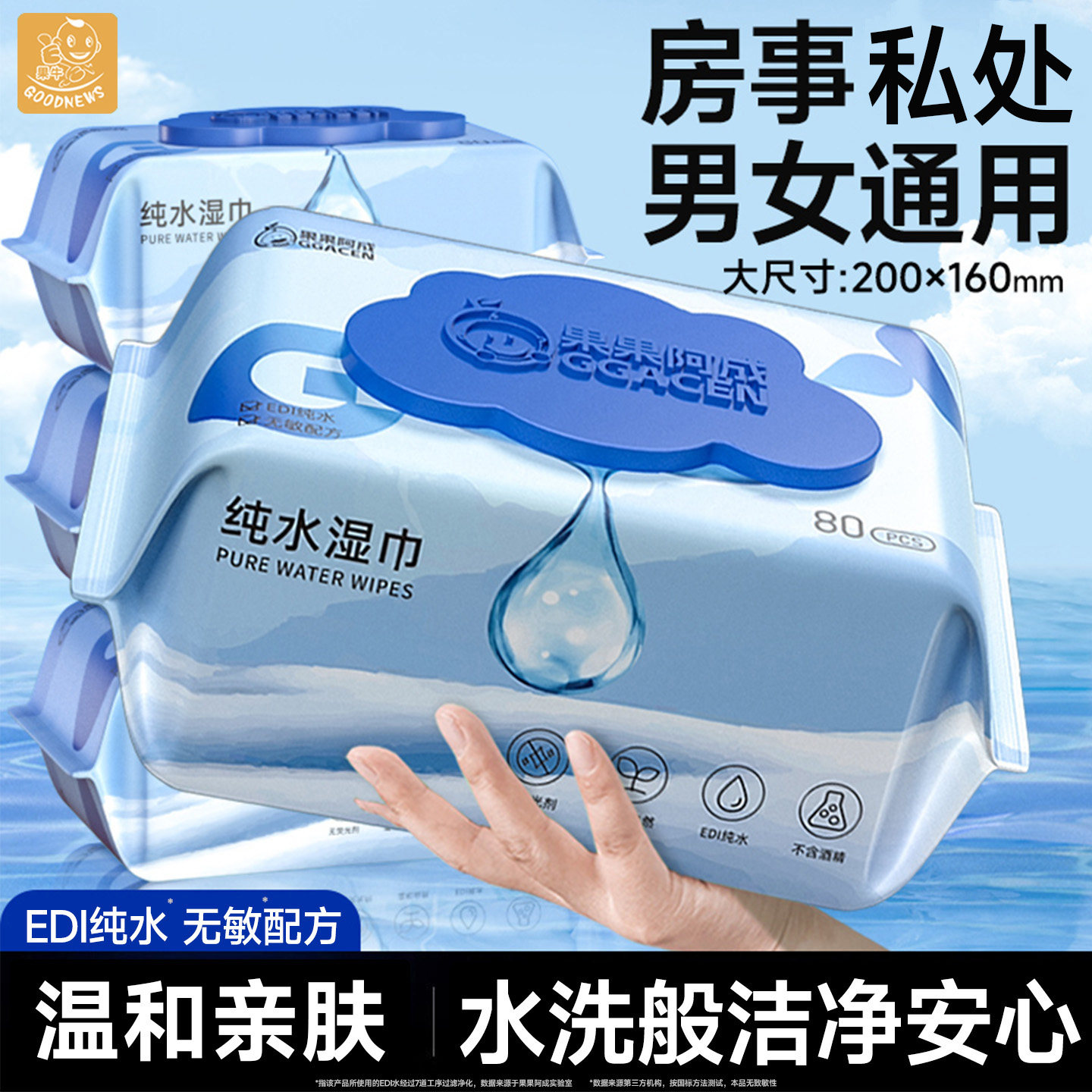 纯水湿巾可擦私处男女通用房事专用清洁湿纸巾亲密前后家用大包装