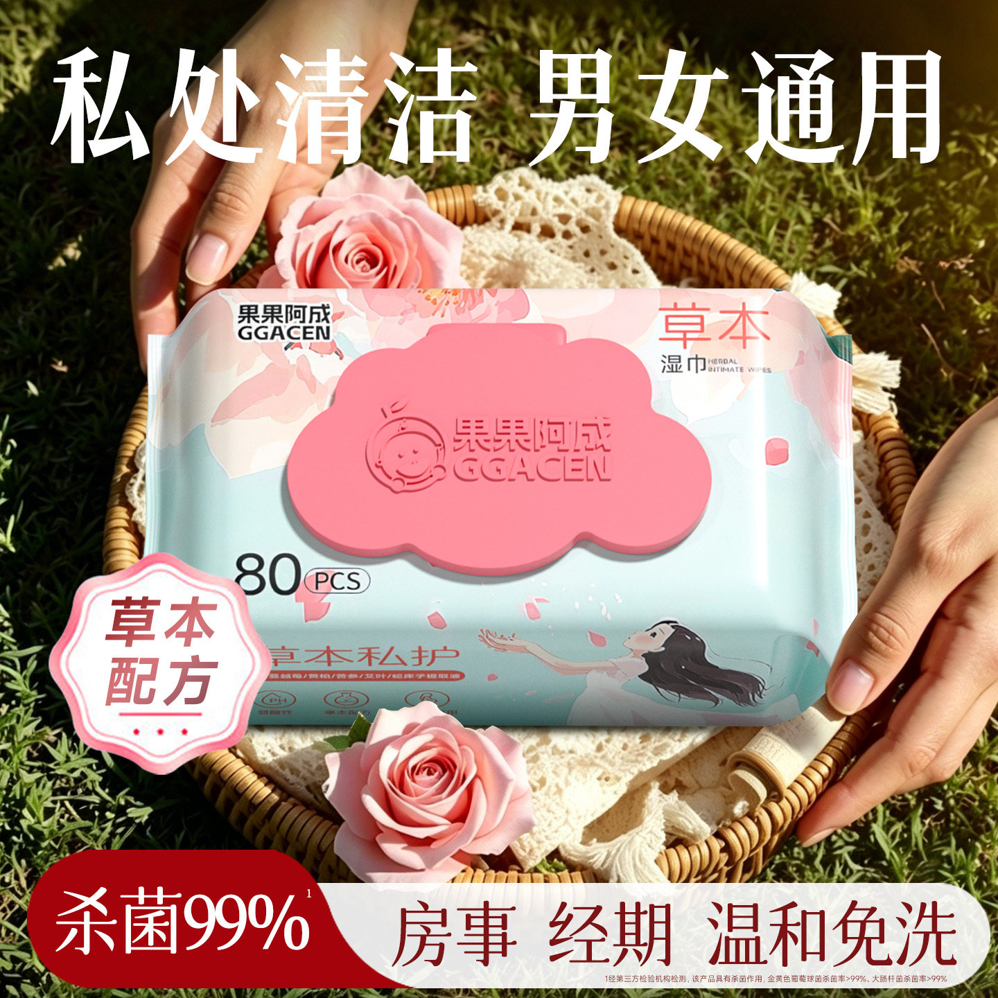 湿巾可擦私处男女通用女性经期私护清洁杀菌私密处湿纸巾卫生免洗