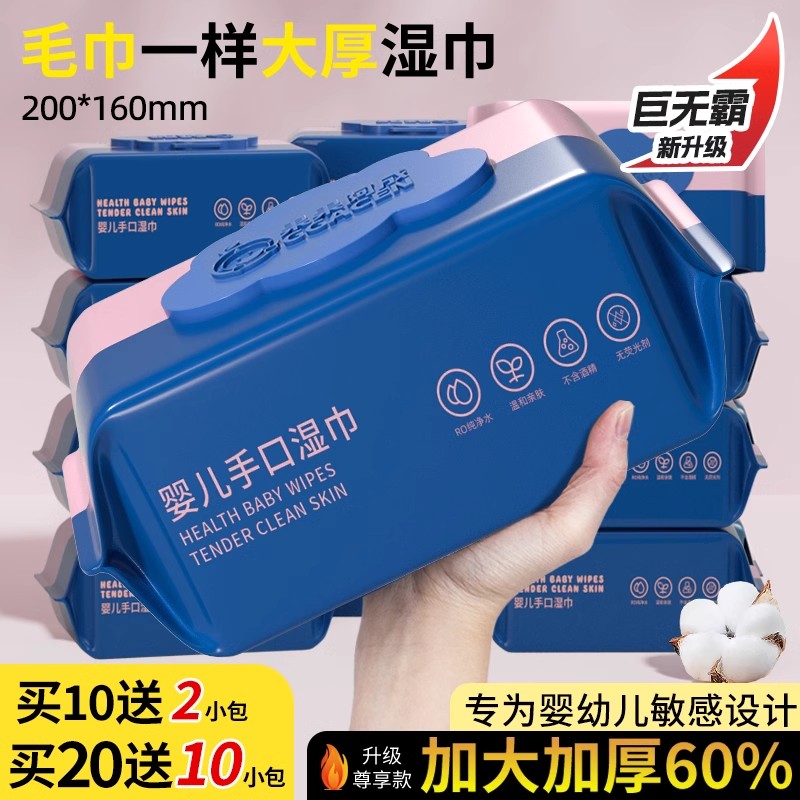 婴儿湿巾手口专用屁新生宝宝湿纸巾婴幼儿童家庭实惠装厚大包80抽