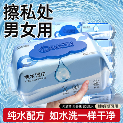 湿巾可擦私处男女通用房事后免洗