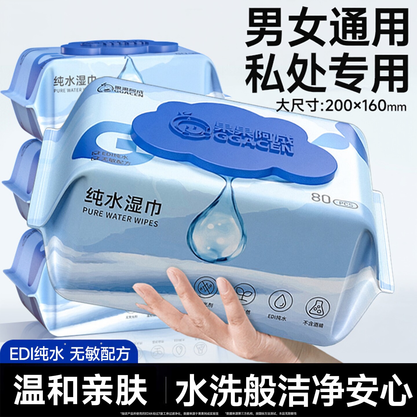私处专用湿巾家用大包清洁可擦湿纸巾男女通用纯水湿巾无酒精免洗