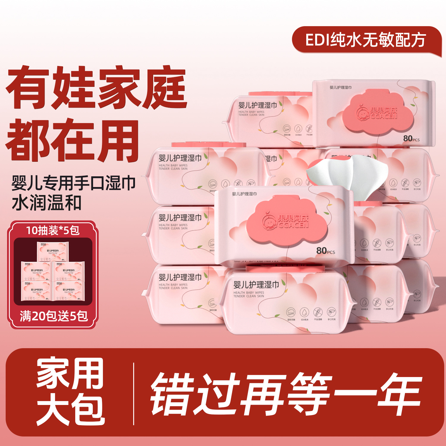 婴儿专用手口湿巾家用大包新生宝宝儿童清洁湿纸巾80抽家庭实惠装