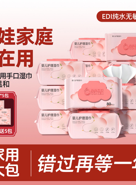 婴儿专用手口湿巾家用大包新生宝宝儿童清洁湿纸巾80抽家庭实惠装