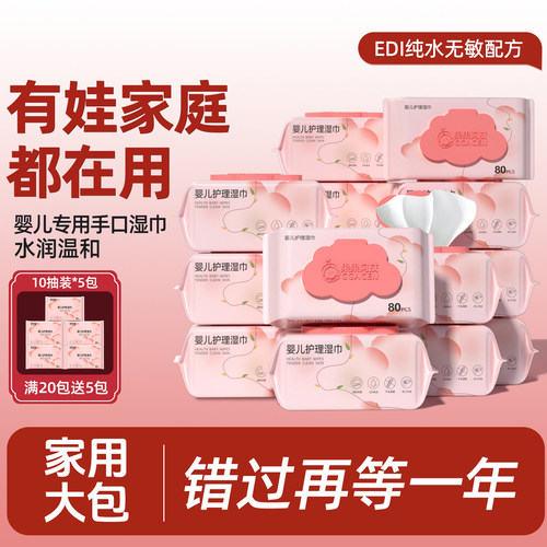 婴儿专用手口湿巾家用大包新生宝宝儿童清洁湿纸巾80抽家庭实惠装