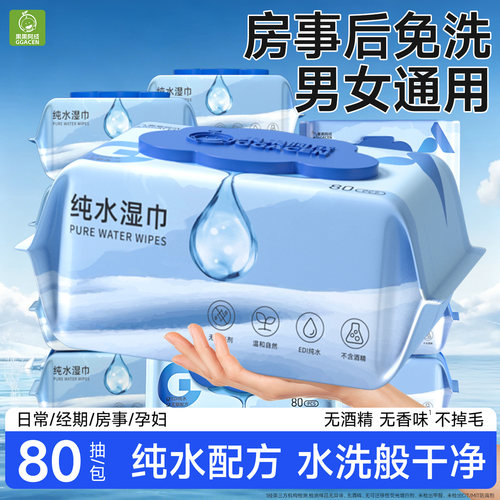 纯水湿巾可擦私处男女通用免洗清洁湿纸巾大包家用加大加厚80抽装