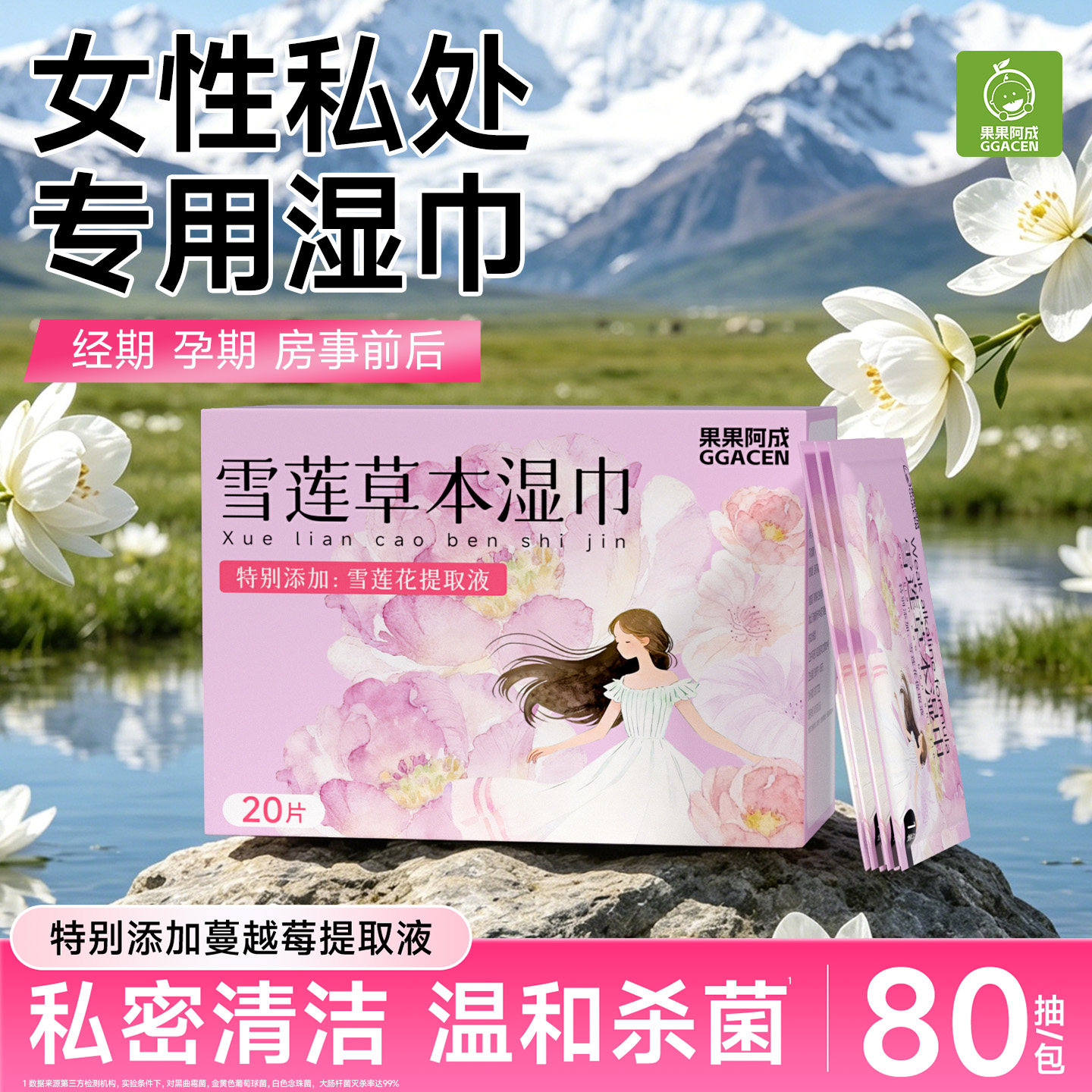 女性私处专用湿巾独立包装一片事后清洁专用湿纸巾擦私密男女通用图片