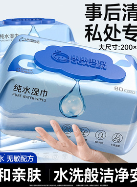 纯水湿巾纸可擦私处专用成人男女通用房事后清洁私密免洗湿巾大包